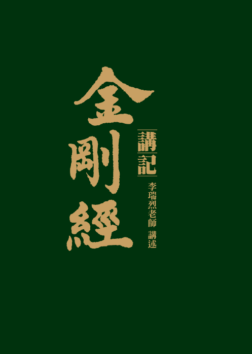 金剛經