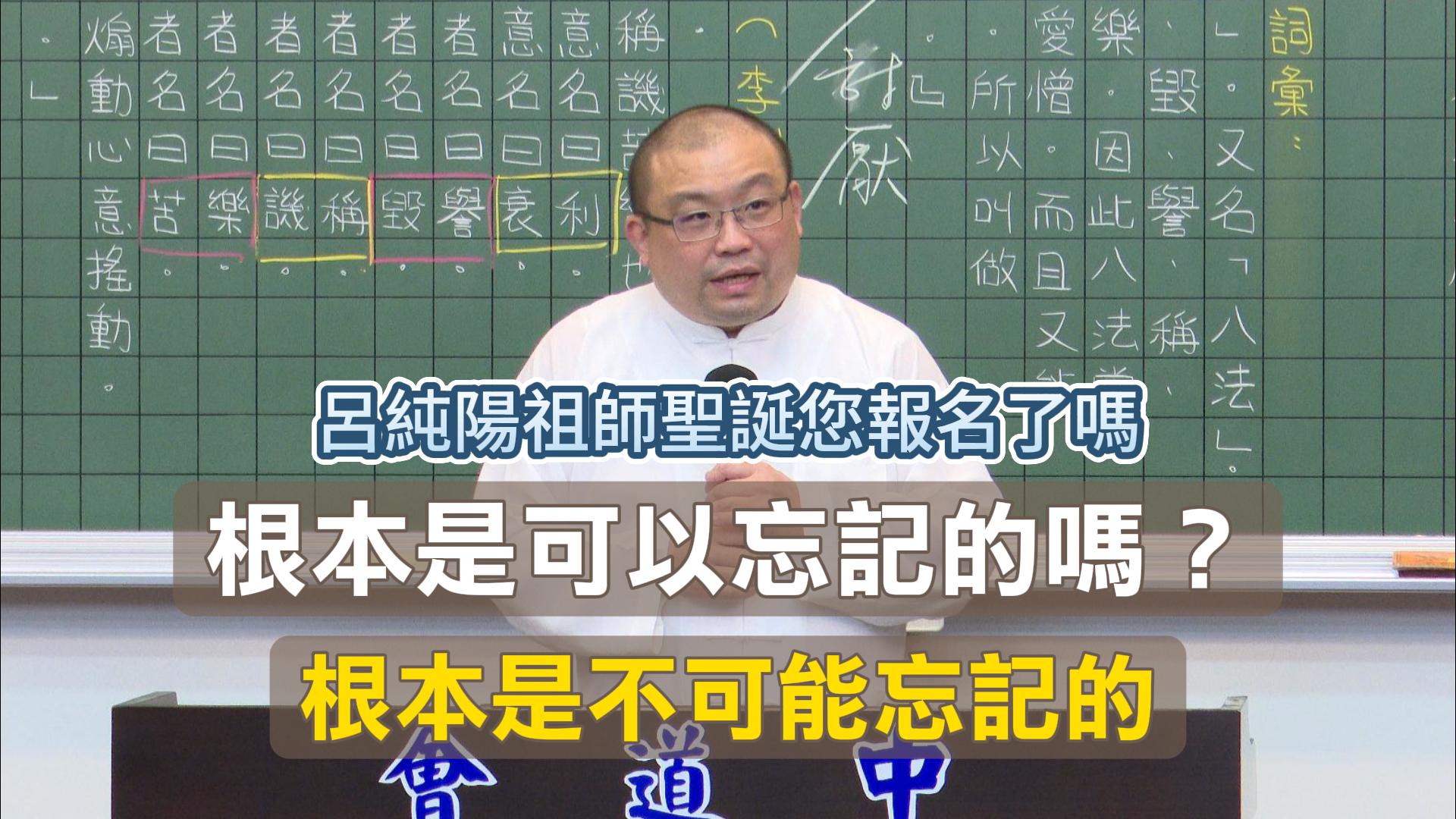 參與祖師聖誕活動的意義 | 根本是不可能忘記的