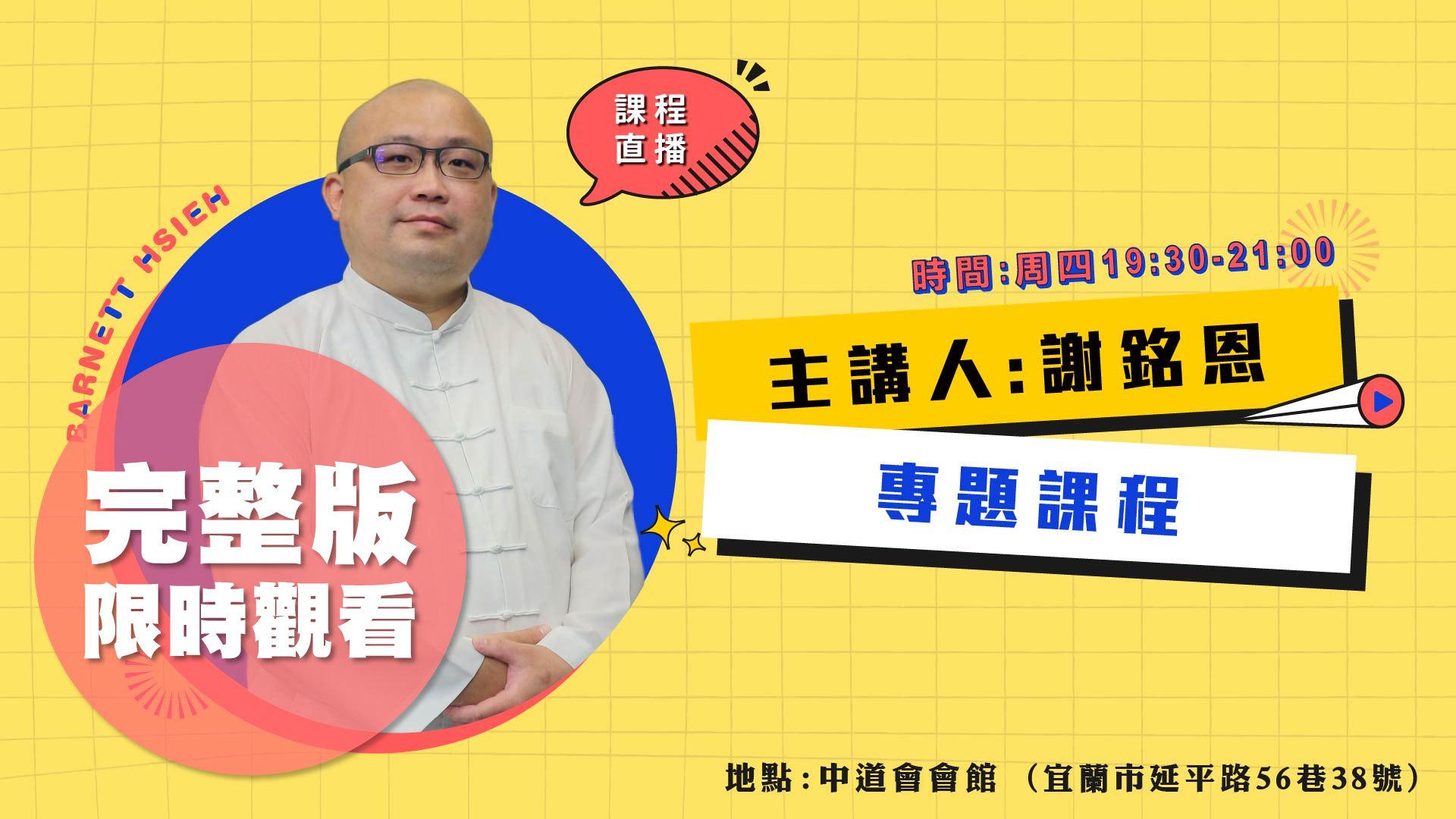 謝銘恩〈一合相〉0306完整版