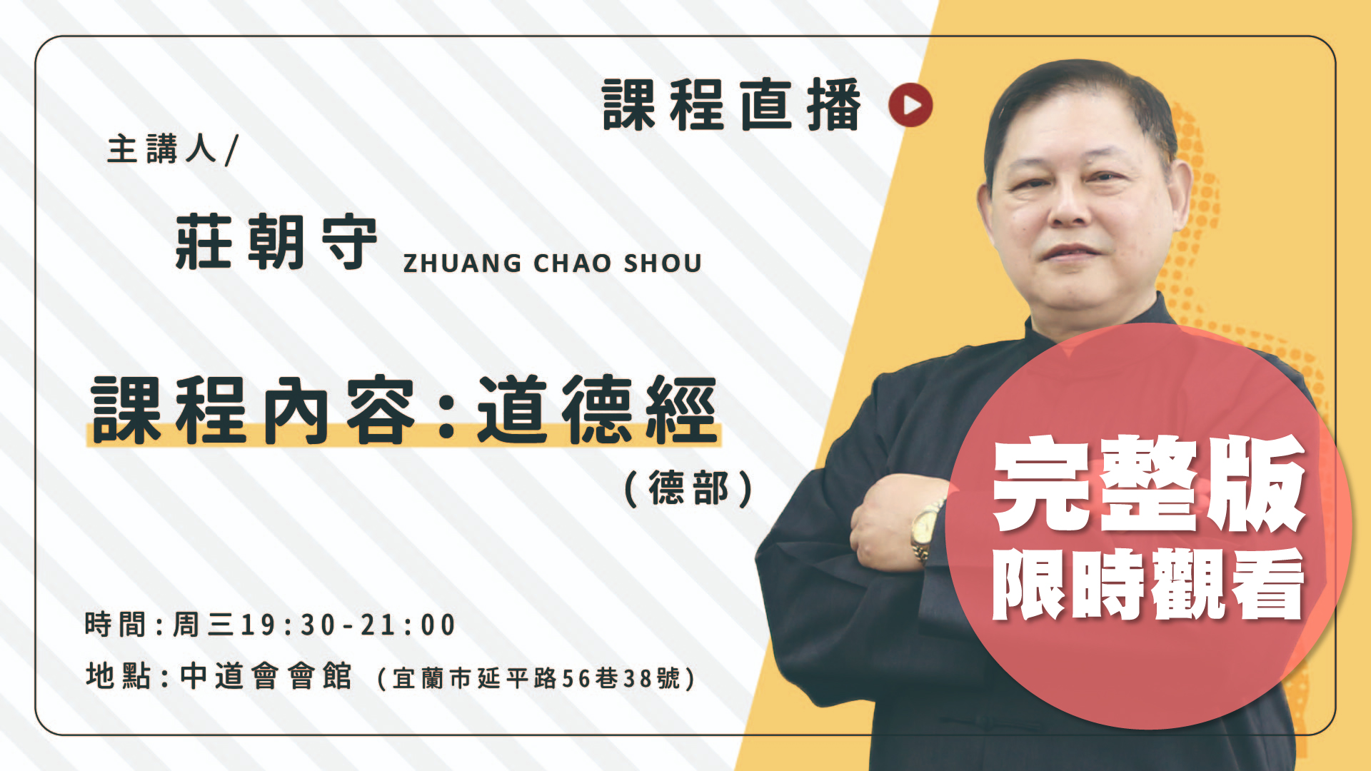 莊朝守〈道德經〉0318完整版