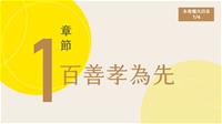 孝_百善孝為先-11